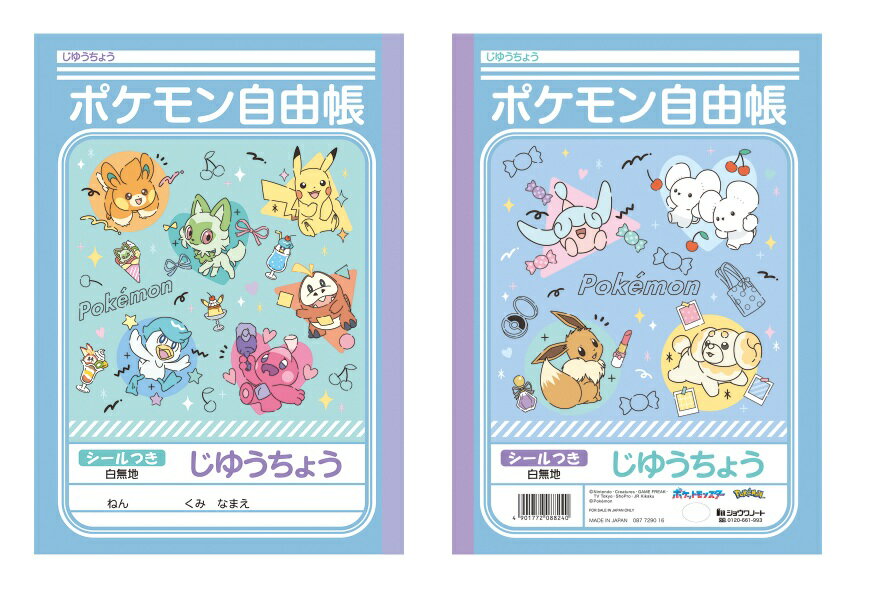 ショウワノート ポケットモンスターカラフルポップ じゆうちょう 2025