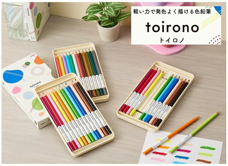 Rakuten - 三菱鉛筆 toirono (トイロノ) 色鉛筆 12色 / 24色