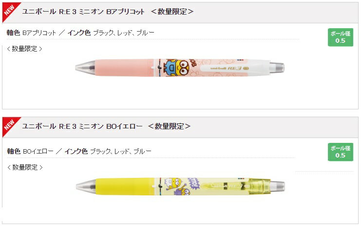 uni-ball　R:E 3　ミニオン消せるインクを搭載し、何度でも書き直せる3色ボールペン