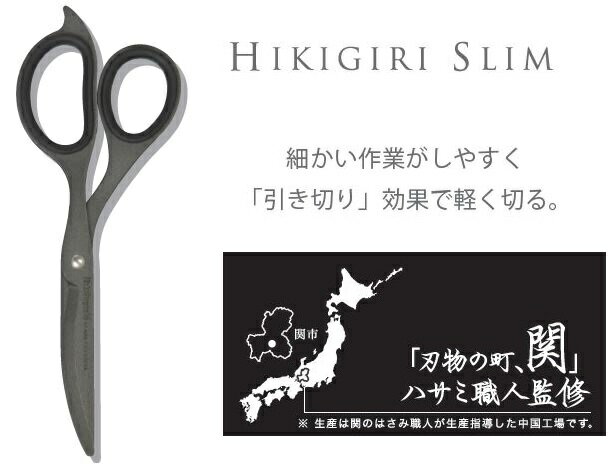 Nakabayashi ヒキギリスリムハサミ(フッ素コート)