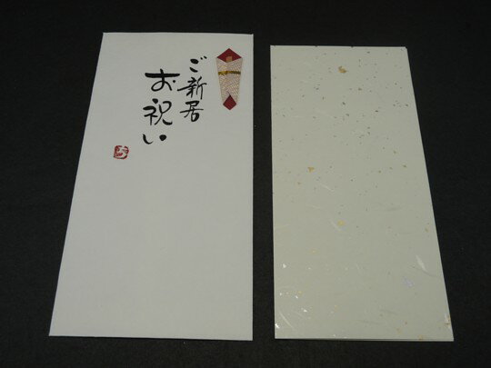 手書き金封(祝儀袋）「ご新居お祝い（黄）」