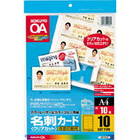 コクヨ　カラーレーザー・コピー用（クリアカット）両面印刷 名刺カード　10面　10枚入