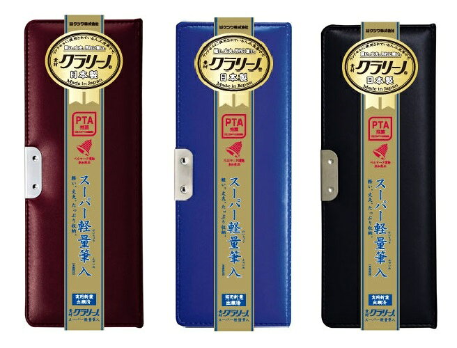 クラリーノ スーパー軽量筆入 クツワ社 02P...の紹介画像3