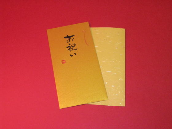 手書き金封　(祝儀袋）「お祝い (金）」