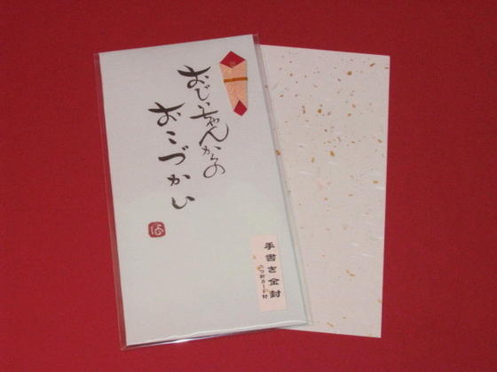 Rakuten - 手書き金封　「おじいちゃんからのおこづかい(青）」