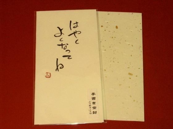 Rakuten - 手書き金封　「はやくよくなってね　(黄）」