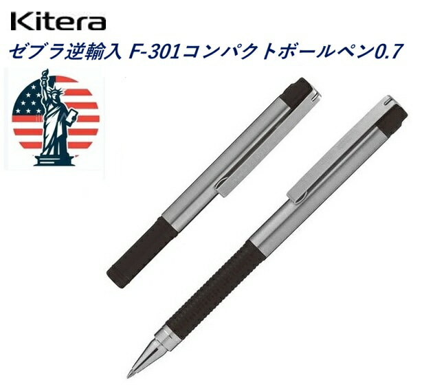 Kitera ゼブラ逆輸入 F-301 コンパクトボールペン 0.7mm