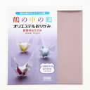 オリエステルおりがみ 鶴の中の鶴