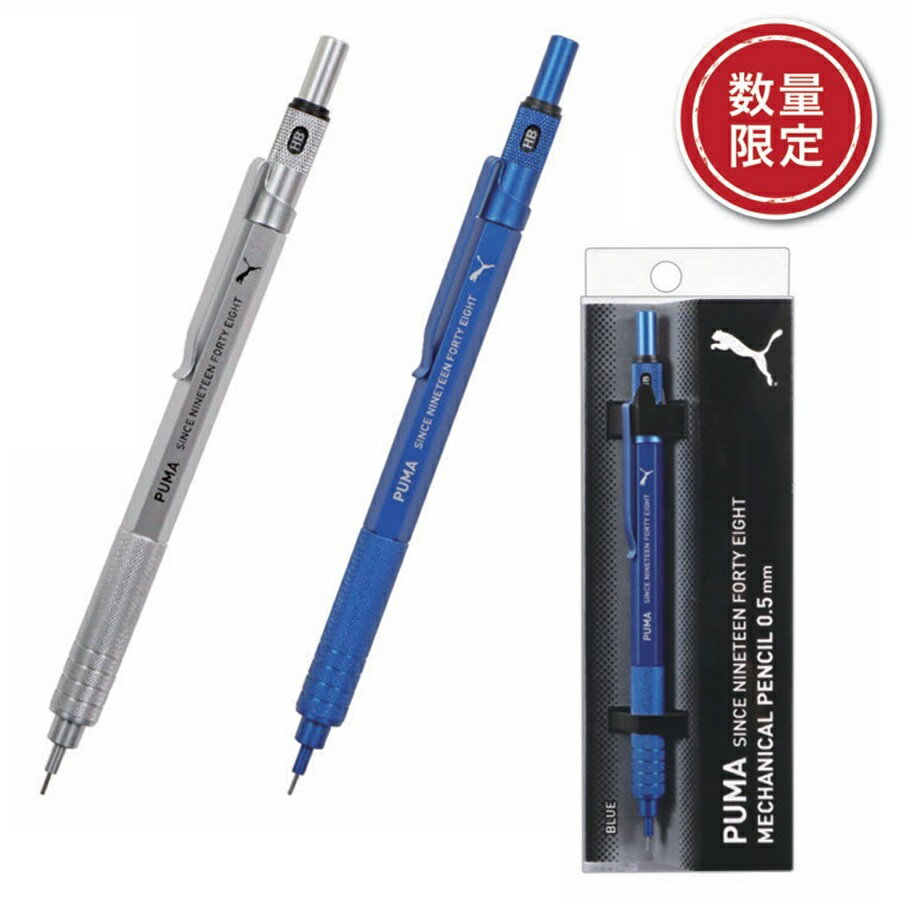 数量限定 クツワ PUMA プーマ ハイグレードシャープペン PM522