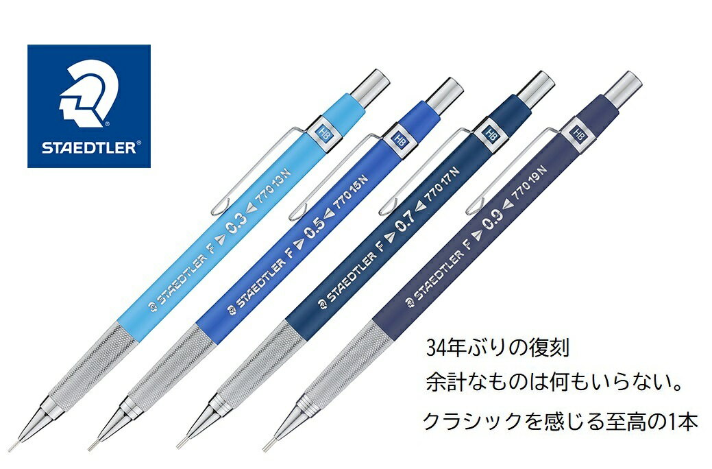 Rakuten - STAEDTLER 770ステッドラー 770 シャープペンシル