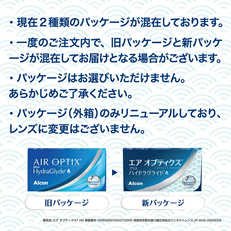 【送料無料】エアオプティクス プラス ハイドラグライド(近視用) 2箱セット（アルコン alcon コンタクト コンタクトレンズ 6枚 2week 2週間 エア オプティクス AIR OPTIX plus HydraGlyde） atnet-cl-10003044 アットネットコンタクト サンプル画像2