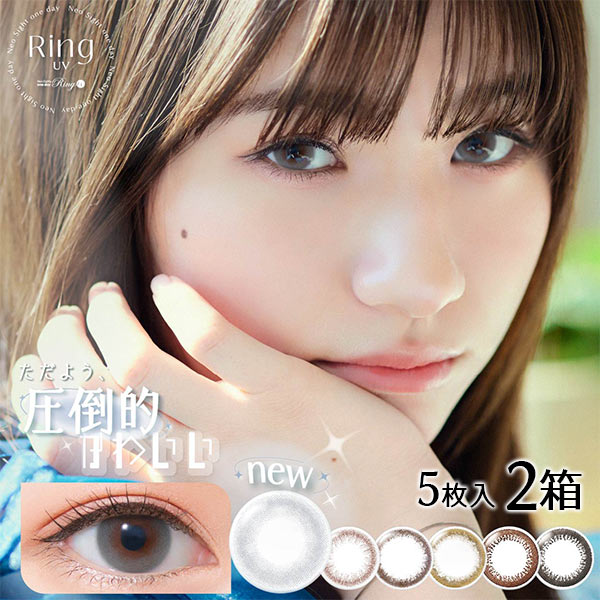 ネオサイトワンデーリングUV 【5枚入り】2箱セット 使い捨てコンタクト 1日終日装用タイプ/株式会社アイレ