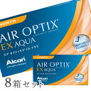 【送料無料】エアオプティクスEXアクア(O2オプティクス) 8箱(1箱3枚入り) 使い捨てコンタクトレンズ 1ヶ月交換終日装用タイプ(アルコン / O2オプティクス / o2 optix)