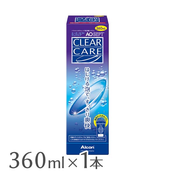 楽天アットネットコンタクト【送料無料】AOセプト クリアケア 360ml 1本 ソフトコンタクトレンズ洗浄液（過酸化水素システム消毒剤）/ アルコン チバビジョン