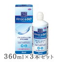 【送料無料】クリアケア リンス＆ゴー 3箱セット(360ml×3) ソフトコンタクトレンズ用すすぎ・保存液 / アルコン