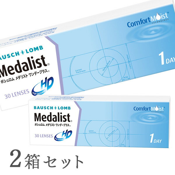 【送料無料】メダリストワンデープラス 2箱セット　使い捨てコンタクトレンズ 1日終日装用タイプ/ボシュロムのサムネイル