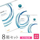 【送料無料】クラリティワンデーウェットロック 90枚 8箱セット(両眼3ヶ月分) / 1日使い捨て / クーパービジョン / コンタクトレンズ / クリアレンズ...