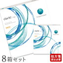 【送料無料】クラリティワンデー 90枚 8箱セット(両眼12ヶ月分) / 1日使い捨て / クーパービジョン / コンタクトレンズ / クリアレンズ / ワンデ...