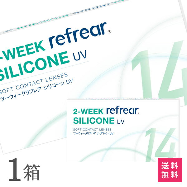 2ウィークリフレアシリコーン UV 6枚入り 1箱 2週間タイプ（片眼3ヶ月分 / フロムアイズ / リフレア / 2ウィーク / 2week /2-WEEK Refrear SILICONE UV / シリコンハイドロゲル）