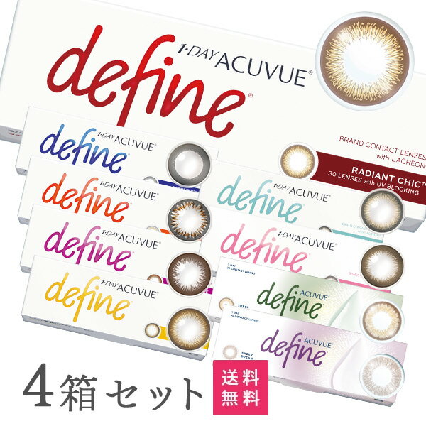 【送料無料】ワンデーアキュビューディファインモイスト 30枚パック 4箱（アクセントスタイル / ナ ...