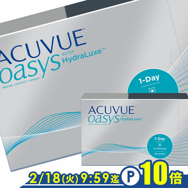 【送料無料】ワンデーアキュビューオアシス 90枚パック 2箱セット（両眼3ヶ月分）使い捨てコンタクトレンズ1日終日装用タイプ（90枚入）（ジョンソン&ジョンソン /ワンデー / アキュビュー / オアシス / シリコーン）