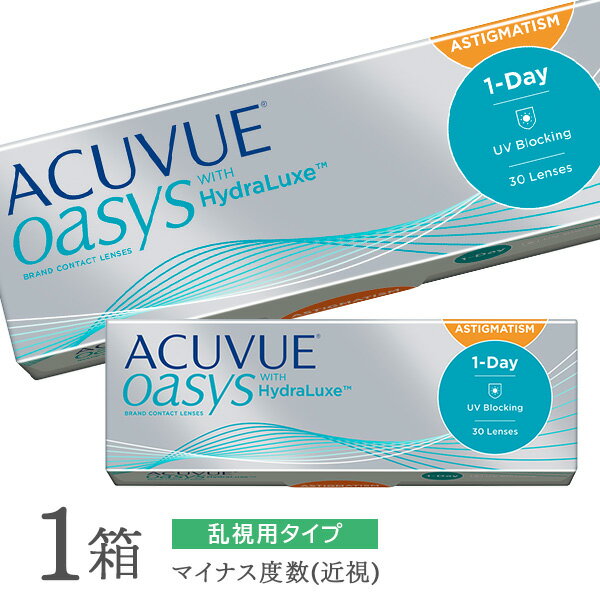 【送料無料】【乱視用】ワンデーアキュビューオアシス 乱視用 1箱 30枚入 1日使い捨て ジョンソン・エンド・ジョンソン / クリアレンズ..