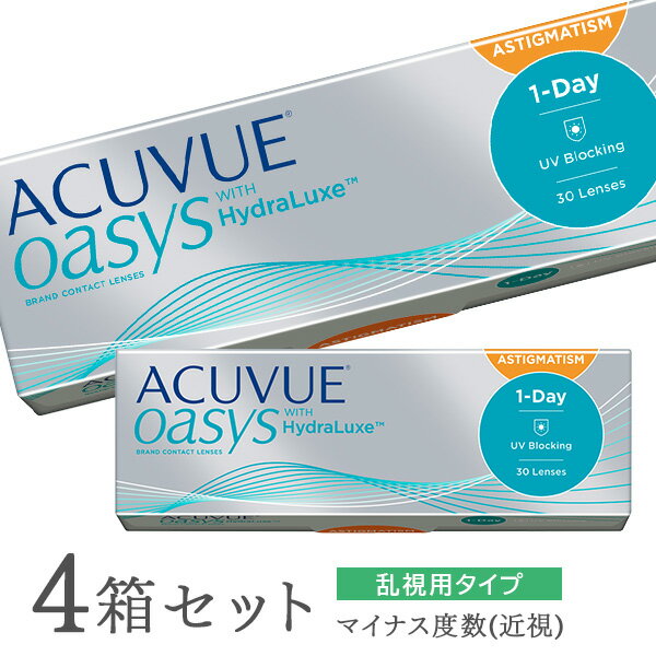 【送料無料】【乱視用】ワンデーアキュビューオアシス 乱視用 4箱セット 30枚入 1日使い捨て ジョンソン・エンド・ジョンソン / クリアレンズ 1dayタイプ アキュビュー オアシス トーリック