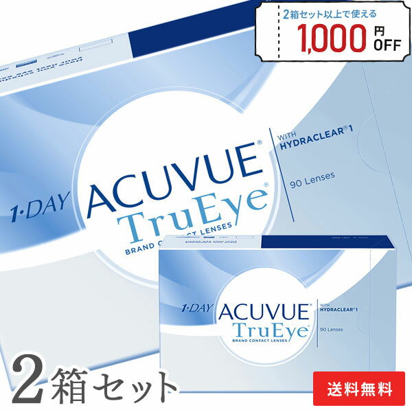 【送料無料】ワンデーアキュビュー トゥルーアイ 1日使い捨て