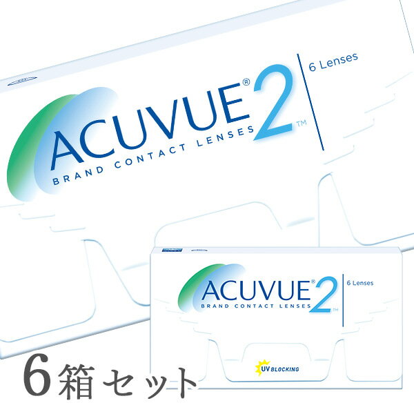 【送料無料】2ウィークアキュビュー 6箱　2週間使い捨てコンタクトレンズ（2ウィーク / アキュビュー / 2week / ジョンソン&ジョンソン）