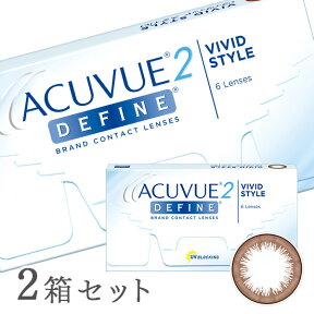 【送料無料】2ウィークアキュビューディファイン 2箱（2ウィーク アキュビュー ディファイン / 2週間 使い捨て コンタクトレンズ / 2week / ジョンソン&ジョンソン）