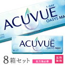 【送料無料】ワンデーアキュビューオアシス マックス 30枚入 8箱セット (1日交換 / コンタクトレンズ / ジョンソン・エンド・ジョンソン / コンタクト 1day / ワンデーアキュビューオアシス MAX)(4)