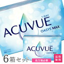 【送料無料】ワンデーアキュビューオアシス マックス 90枚入 6箱セット (1日交換 / コンタクトレンズ / ジョンソン・エンド・ジョンソン / コンタクト ...