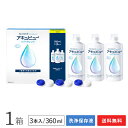 【送料無料】アキュビューリバイタレンズ(360ml×3本入り)1箱 (ソフトコンタクトレンズ用洗浄・タンパク除去・すすぎ・消毒・保存液 / ジョンソンエンドジョンソン / エイエムオー / AMO)