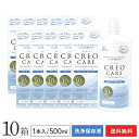 【送料無料】クレオケア 500ml 10本セット / ソフトコンタクトレンズ用洗浄・すすぎ・消毒・保存液 / CREO / ケア用品