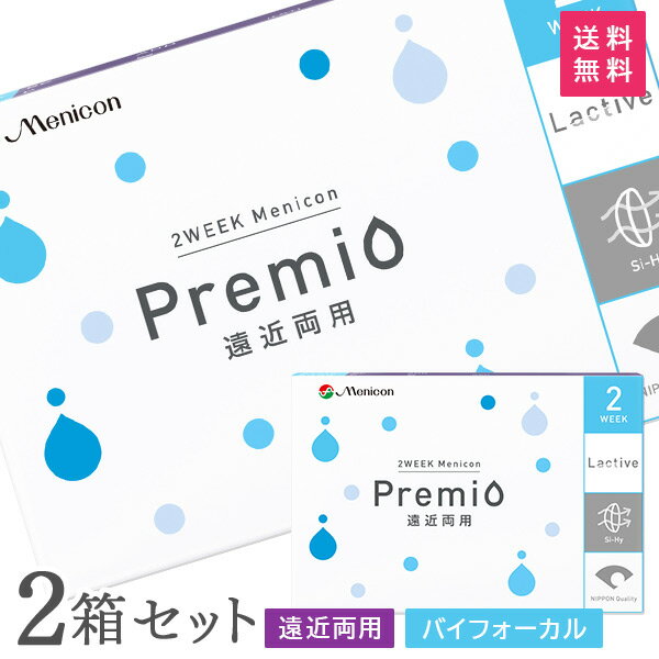 2WEEKメニコン プレミオ遠近両用 バイフォーカルデザイン 2箱セット 両眼3ヶ月分 1箱6枚入り（遠近両用 / バイフォーカル / 2週間使い捨て / Menicon Premio / コンタクトレンズ / 2ウィーク / メニコン)