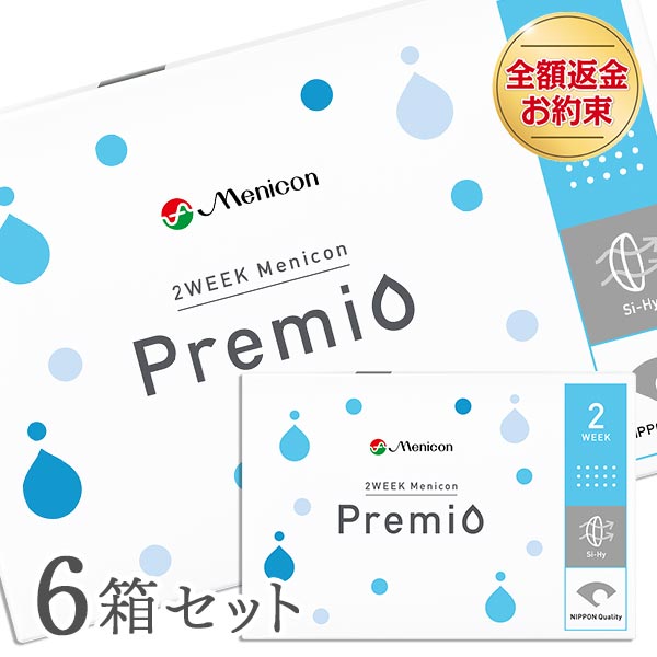 【送料無料】2WEEK メニコン プレミオ 6箱セット 2ウィーク 2週間使い捨て 1箱6枚入 ( 両眼9カ月分 コンタクトレンズ ツーウィーク bc8.3 bc8.6 ソフト クリア クリアレンズ )
