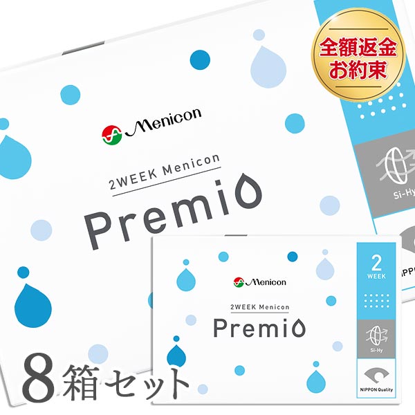 【送料無料】2Week メニコン プレミオ8箱セ...の商品画像