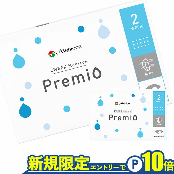 【送料無料】【YM】2WEEK メニコン プレミオ 2箱セット 2ウィーク 2週間使い捨て 1箱6枚入 ( 両眼3カ月分 コンタクトレンズ 2week ツーウィーク bc8.3 bc8.6 ソフト クリア クリアレンズ )