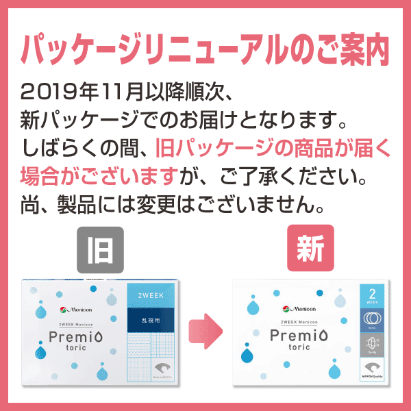 楽天市場 送料無料 2weekメニコン プレミオ トーリック 2箱セット 両眼3ヶ月分 1箱6枚入り 乱視 2週間使い捨て Menicon Premio コンタクトレンズ 2ウィーク メニコン アットネットコンタクト みんなのレビュー 口コミ