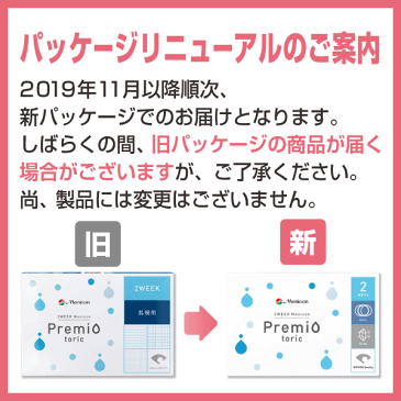 【送料無料】2WEEKメニコン　プレミオトーリック　6箱セット　両眼9ヶ月分 1箱6枚入り（乱視 / 2週間使い捨て / Menicon Premio / コンタクトレンズ / 2ウィーク / メニコン)