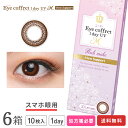 【送料無料】アイコフレワンデーUV M ビューサポート 10枚入 6箱セット ( うるおい成分配合 / シード / SEED / 1日使い捨て / 度あり / 度なし / カラコン / リッチメイク / ブラウン / UVカット )(4)