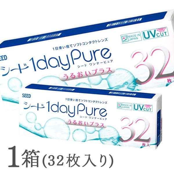 【送料無料】ワンデーピュアうるおいプラス 32枚入 1箱 コンタクトレンズ 1日使い捨て / ワンデーピュア うるおいプラス / シード / SEED / クリアレンズ 1dayタイプ