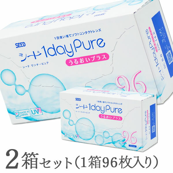 【送料無料】シード ワンデーピュアうるおいプラス 96枚入 2箱セット コンタクトレンズ 1日使い捨て / ワンデーピュア うるおいプラス 96枚パック / 1dayPureうるおいプラス / シード / SEED / クリアレンズ 1dayタイプ