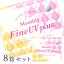 【送料無料】マンスリーファインUVプラス 8箱(1箱3枚入り) Monthly Fine UV plus 使い捨てコンタクト..