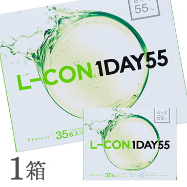エルコンワンデー55 1箱【1箱35枚入】(使い捨てコンタクトレンズ / 株式会社シンシア / エルコン / ワンデー / クリアレンズ / コンタクトレンズ / L-CON 1DAY)
