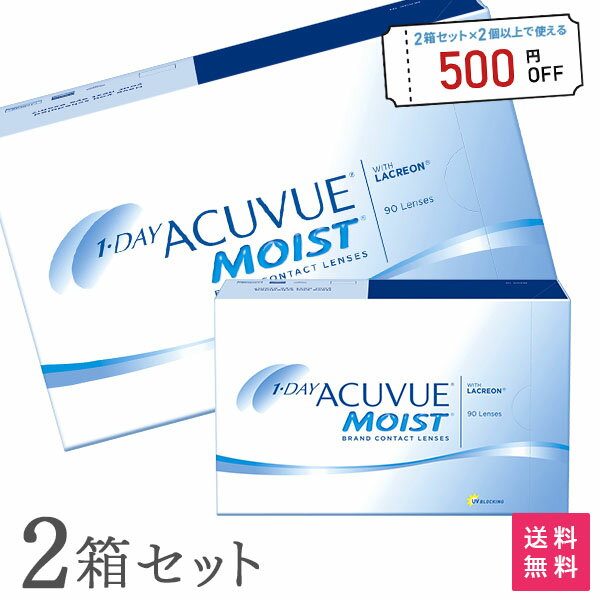 【送料無料】ワンデーアキュビュー モイスト 1日使い捨て 90枚パック 2箱セット （ 両眼3ヶ月分 90枚入 コンタクトレンズ ワンデー ジョンソン&ジョンソン 1day クリア ）