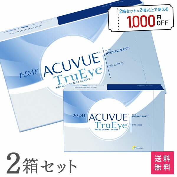 【送料無料】ワンデーアキュビュー トゥルーアイ 1日使い捨て 90枚パック 2箱セット（ 両眼3ヶ月分 90枚入 コンタクトレンズ ワンデー アキュビュー ジョンソン&ジョンソン コンタクト )