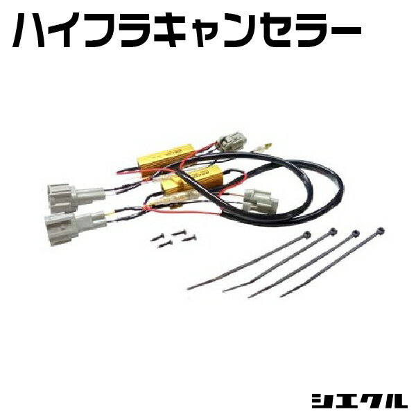 今ならP2倍 S808HC-V14BR シエクル siecle ワンタッチ ハイフラキャンセラーVタイプ カプラーオン 高放熱設計 一年保証