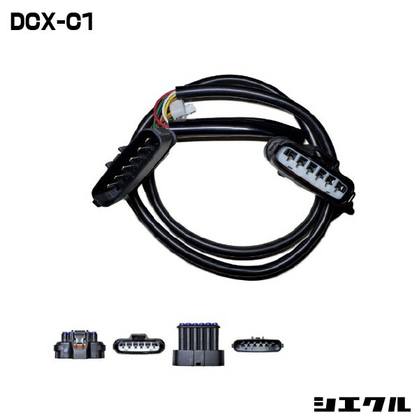 今ならP2倍 DCX-C1 シエクル siecle DCX-C1 ハーネス レスポンスブースターフルオート オーバーテイクブースターフルオート スロットル コントローラー スロコン レスポンス セッティング チューニング ブースト