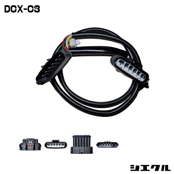 今ならP2倍 DCX-C3 シエクル siecle DCX-C3 ハーネス レスポンスブースターフルオート オーバーテイクブースターフルオート スロットル コントローラー スロコン レスポンス セッティング チューニング ブースト